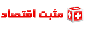 مثبت اقتصاد