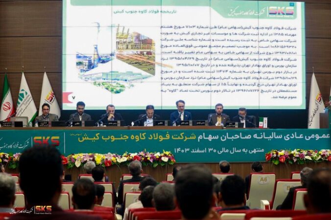 تقسیم ۴۲۰ریال سود به ازای هر سهم در مجمع فولاد کاوه