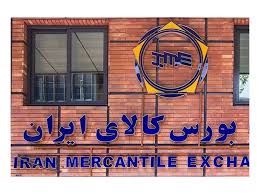 ۶۷ کیلوگرم زعفران در بازار آتی بورس کالا دادوستد شد ۶۷ کیلوگرم زعفران در بازار آتی بورس کالا دادوستد شد