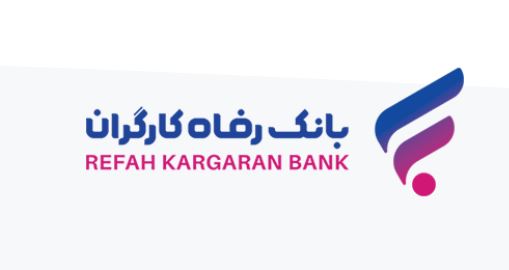 فهرست شعب کشیک بانک رفاه کارگران در روز پنج‌شنبه ۱۶ مرداد ماه اعلام شد