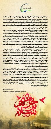 پیام محمد شریعتمداری به مناسبت سالروز فتح خرمشهر:جان‌مایه و جوهره «آزادی خرمشهر» و «نبرد رمضان»، آزادی‌خواهی، وطن‌دوستی و سلطه‌ستیزی است