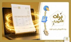 گامی نو در مسیر کاهش خلق پول؛ بانک صنعت و معدن با ارائه برات الکترونیکی در بورس کالا، هزینه‌های تولید را کاهش داد