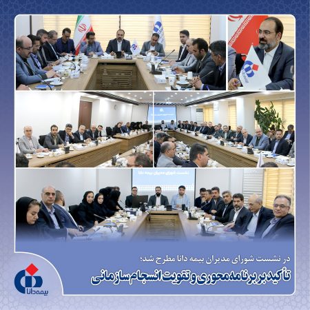 تأكید بر برنامه‌محوری و تقویت انسجام سازمانی